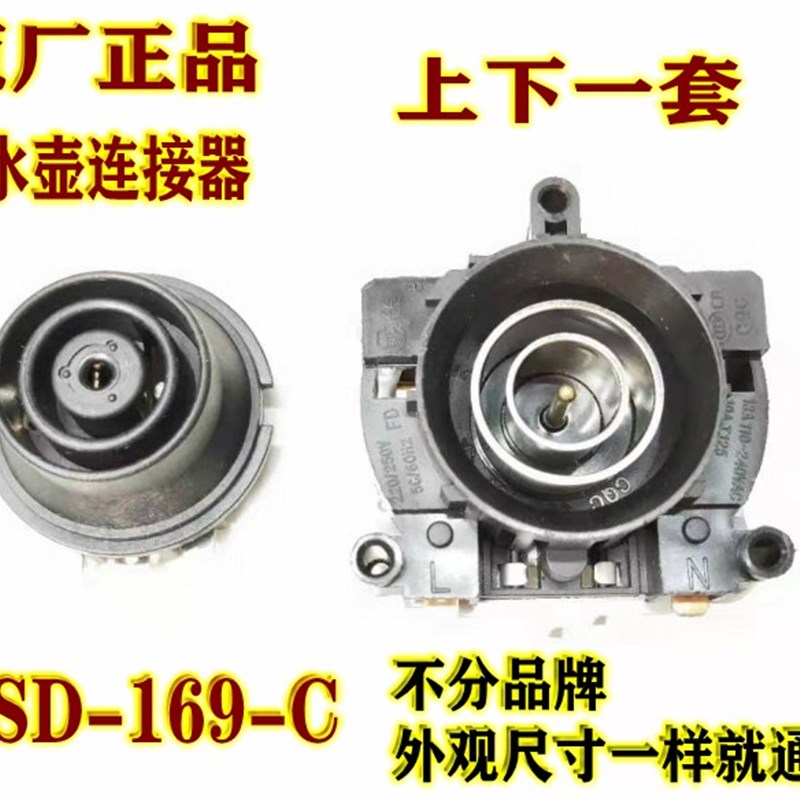 电热水壶配件温控开关耦合连接器底座温控器开关插座KSD-169-C13A