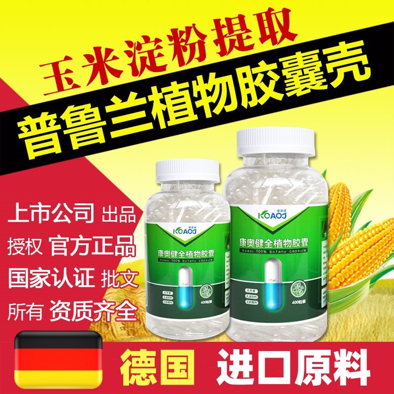 康奥健胶囊壳纯植物0#号可灌装任何粉可食用口服透明空胶囊皮外壳