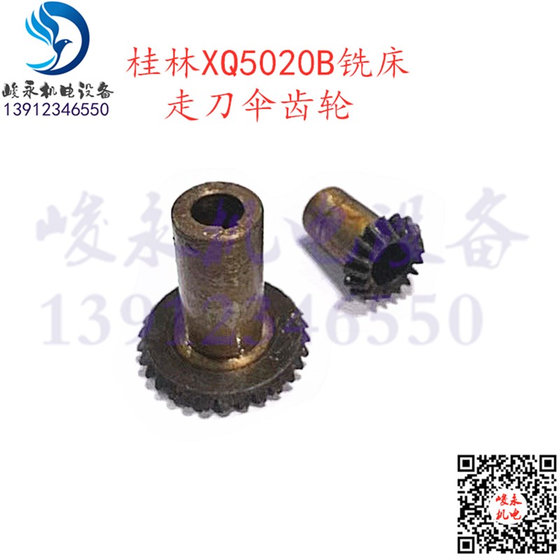 桂林铣床机床配件X50B XQ5025B XQ5020B 变速箱7022 走刀伞齿轮
