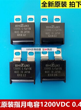 日立原装指月牌SHIZUKI高压无极电容1200VDC 0.47F 日立MCA电梯
