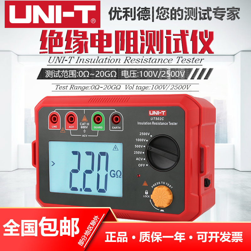 优利德UT501C/502C绝缘电阻测试仪数字电工摇表2500V高精度测量仪