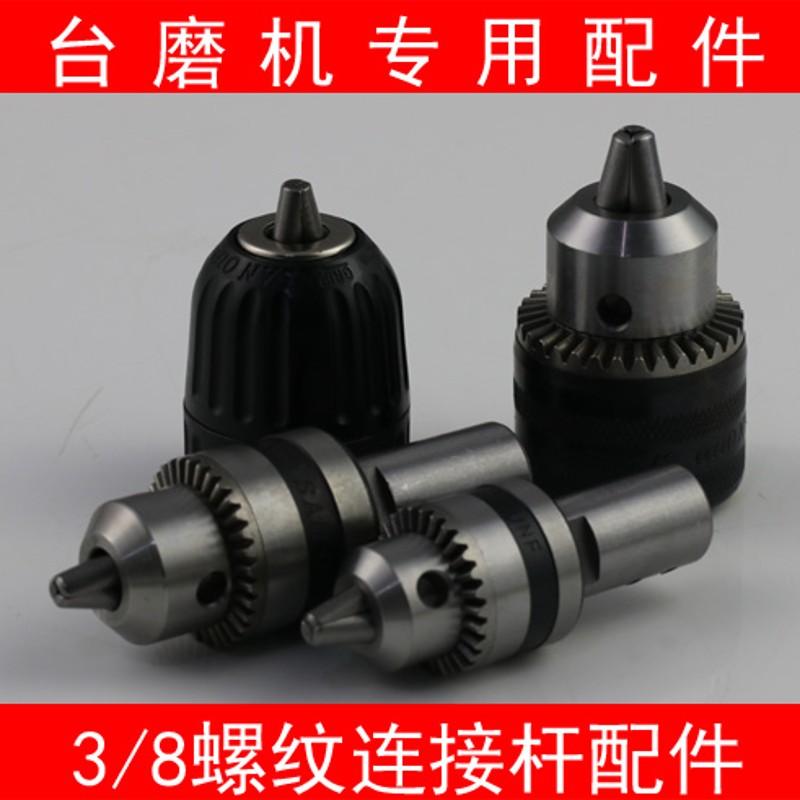 TM2台磨机3/8螺纹台锯钻夹头锯片连接杆砂轮轴抛光打磨佛珠车床