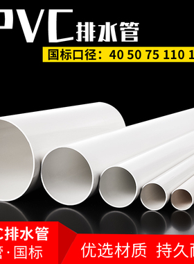 可裁剪PVC管排水管子下水管道塑料管材管配件直径50 75 110 160mm