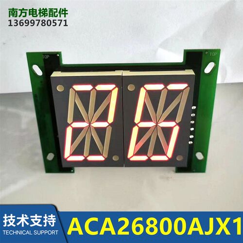 电梯轿厢全新显示板ACA26800AJX1/AJX2/AJX7/ABA26800AJX3