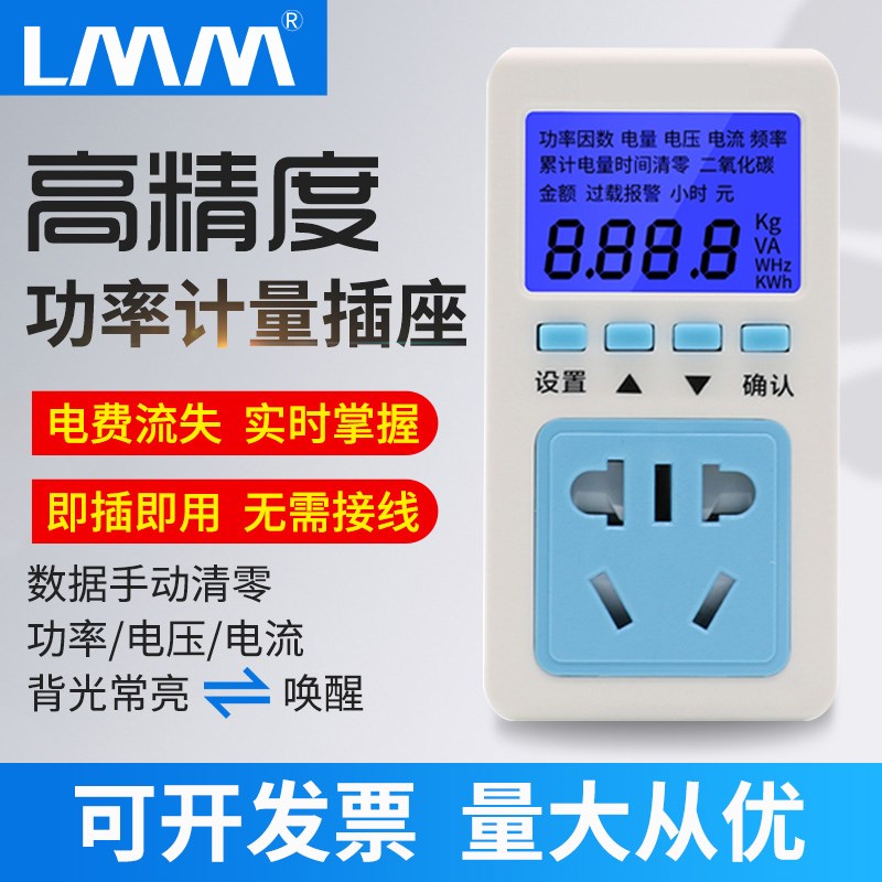 电表计度器电量计量插座功率计测试仪显示家用电力监测电费测功耗