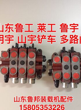 小装载机铲车配件 分配器 操控阀 分路阀 2分片式3分片 多路阀