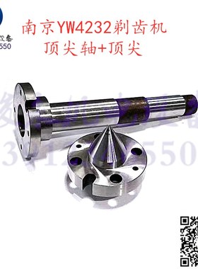 南京剃齿机配件 Y4232C YW4232 YWA4232 顶针座 剃齿机顶尖