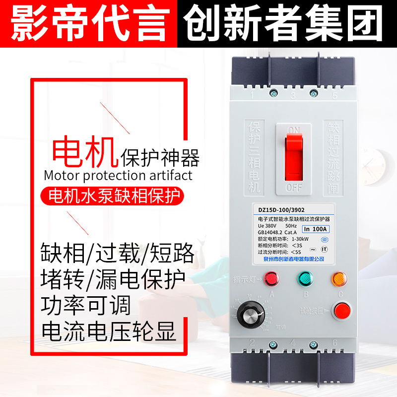 380V缺相保护器三相电机漏电潜水泵保护开关100A40A断相