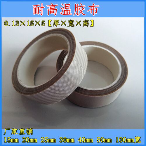 封口机/真空机胶带 耐高温胶带 高温聚四氟乙烯胶布 0.13*15*5