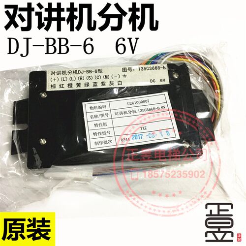 日立电梯配件对讲分机对讲子机DJ-BB-6V轿厢分机