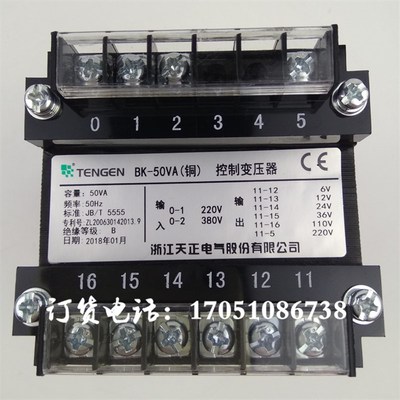 浙江天正电气BK-50VA控制变压器380V220变220V110V36V24V12V6现货