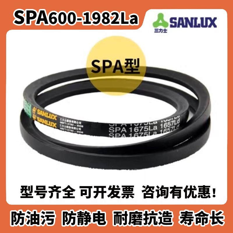 三力士三角带SPA型600到2432La橡胶特种传动带防油防静电耐磨
