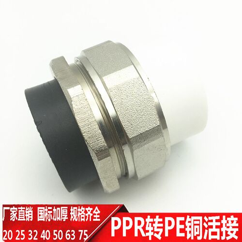 PPR转PE双头热熔铜活接4分6分20 25 32 90转换活接头水管配件接头