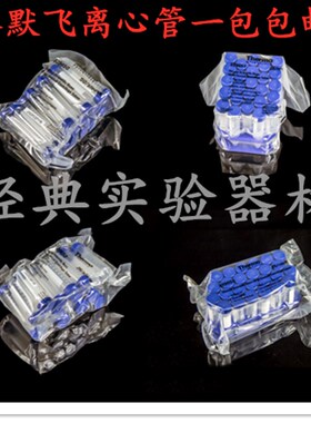 赛默飞Thermo15ml 50ml螺口尖底离心管 袋装/带塑料管架 灭菌