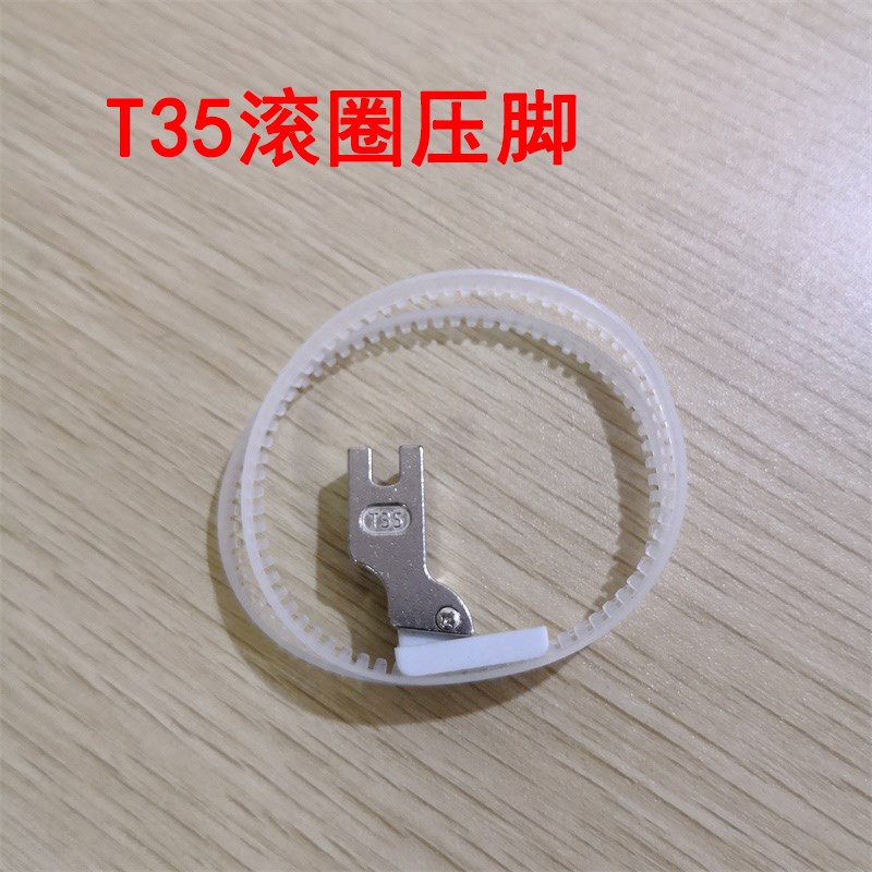塑料滚轮压脚工业缝纫机压脚 TRF1-R皮圈压脚 金智立T35平车压脚