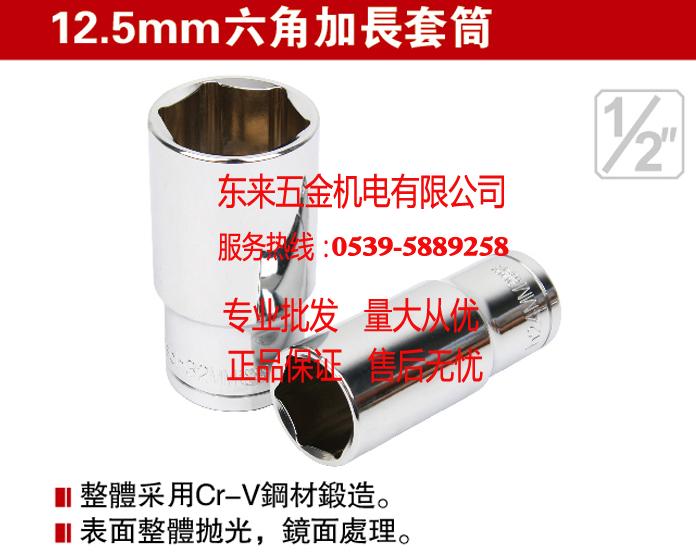 耐世12.5MM六角加长套筒 耐世工具 202008/9/10/11/12/13/14-32