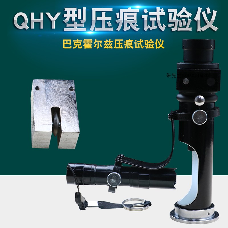 QHY巴克霍尔兹压痕试验仪压痕硬度压痕试验仪涂层油漆漆膜硬度计