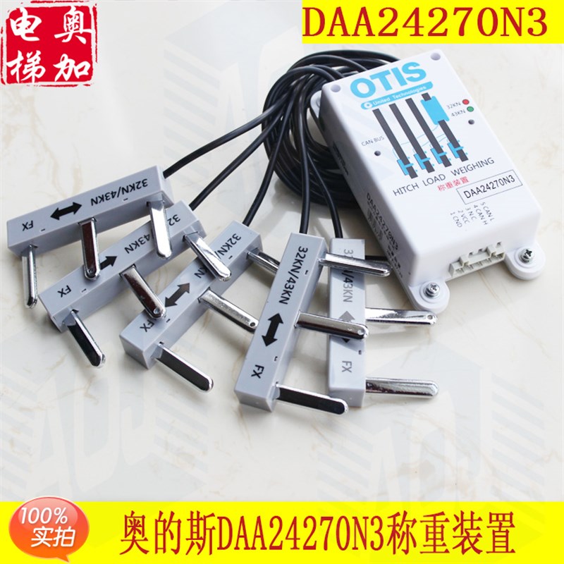 奥的斯机电电梯钢带称重装置DAA24270N3替代老款FAA24270AH5/AP5