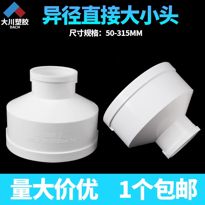 PVC大小头110 75 50转接头250变160排水管配件200变异径直接头