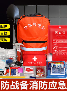消防应急包地震救援包家用户外生存紧急避难人防战备物资存储包