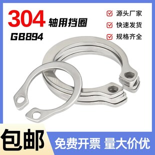 304不锈钢轴用挡圈轴卡轴承轴用弹性卡簧C型卡环挡圈GB894外卡轴