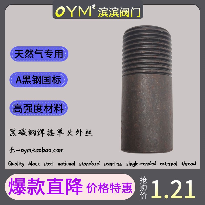 【黑钢国标】碳钢焊接单头丝钢管焊接牙头无缝管单头外丝单头管牙