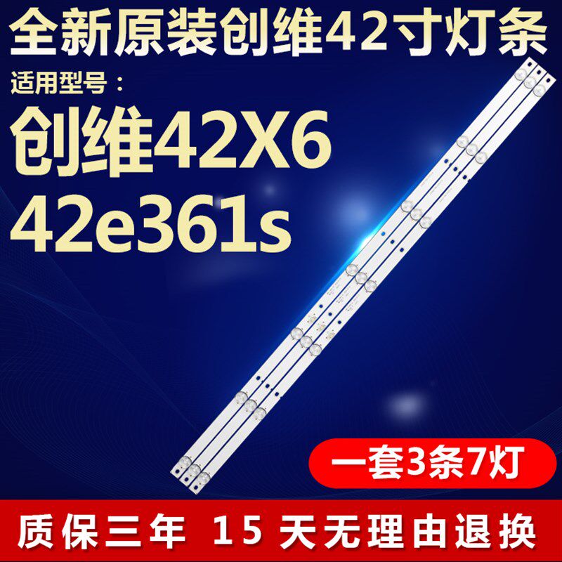 全新原装创维42X6 42e361s液晶电视背光灯条JL.D42071330-001CS-M