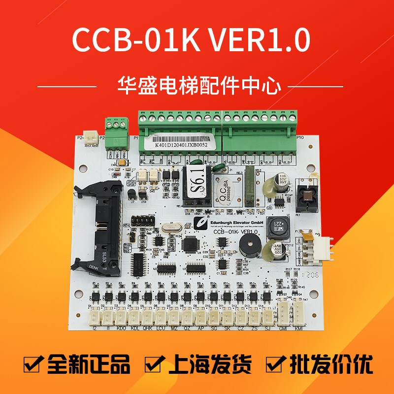 适用于爱登堡轿电梯厢通讯板CCB-01K VER 1.0 /1.1 CCB-01K 特价