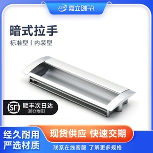 内嵌工业 铝合金扣手隐藏拉手暗装 EXAD71 拉手嵌入式 嘉立创FA暗式