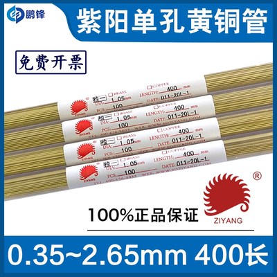 穿孔机铜管打孔机电极管0.35正宗山东紫阳铜管黄铜管电极丝黄铜棒