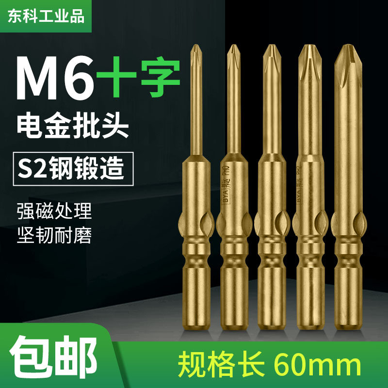 电批头 802防锈加硬磁性批咀6C起子头套装工业级十字电动螺丝刀头