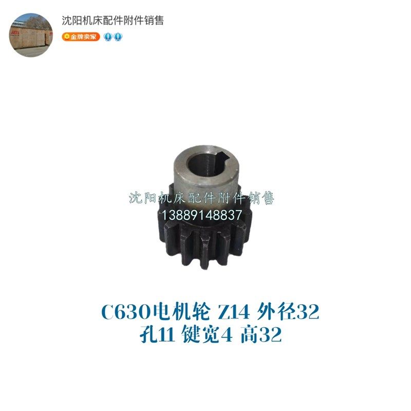 安阳机床快速电机轮ACH-90 C630-1电机齿轮 Z14 M2 轴11 6097