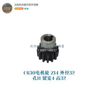 1电机齿轮 C630 6097 轴11 Z14 安阳机床快速电机轮ACH