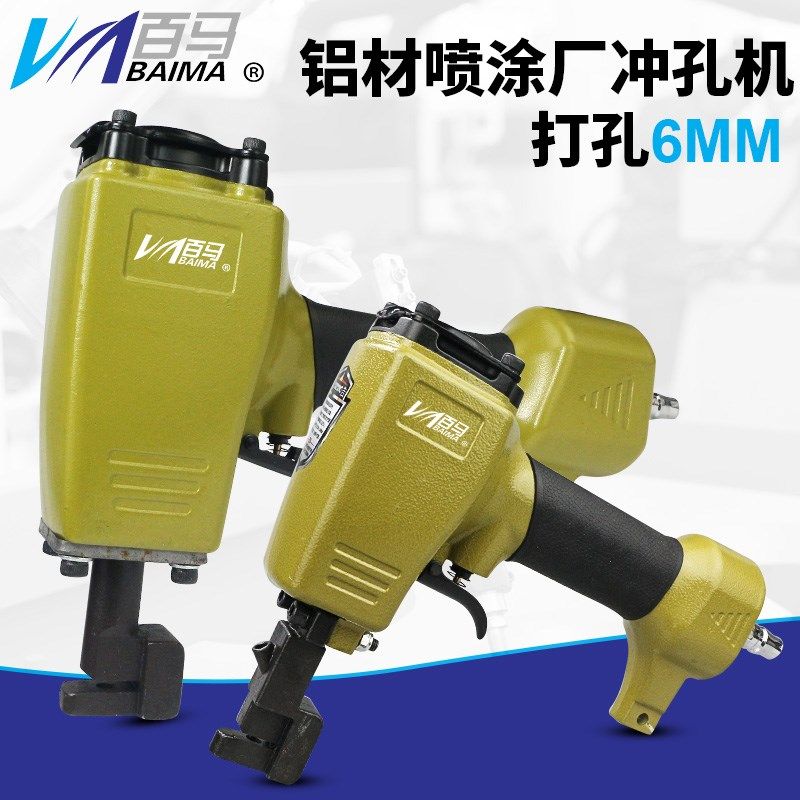 百马BM-DK3电镀厂强劲气动打孔枪 铝材喷涂厂冲孔机 打孔器BK6