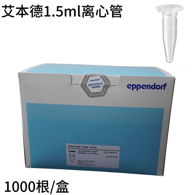 Eppendorf艾本德 1.5ml离心管 无色透明 1000根/盒 0030120086