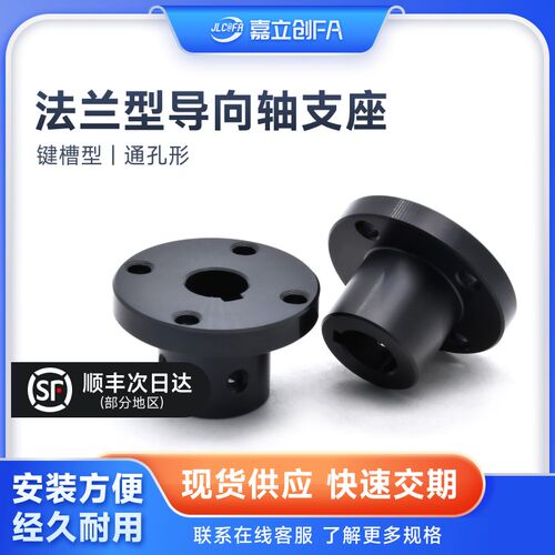 嘉立创FA 法兰型导向轴固定支座键槽型GAU02通孔形圆怡合达GAU11