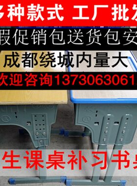 成都课桌椅厂家直销中小学生课桌学校培训班辅导班单人升降课桌椅
