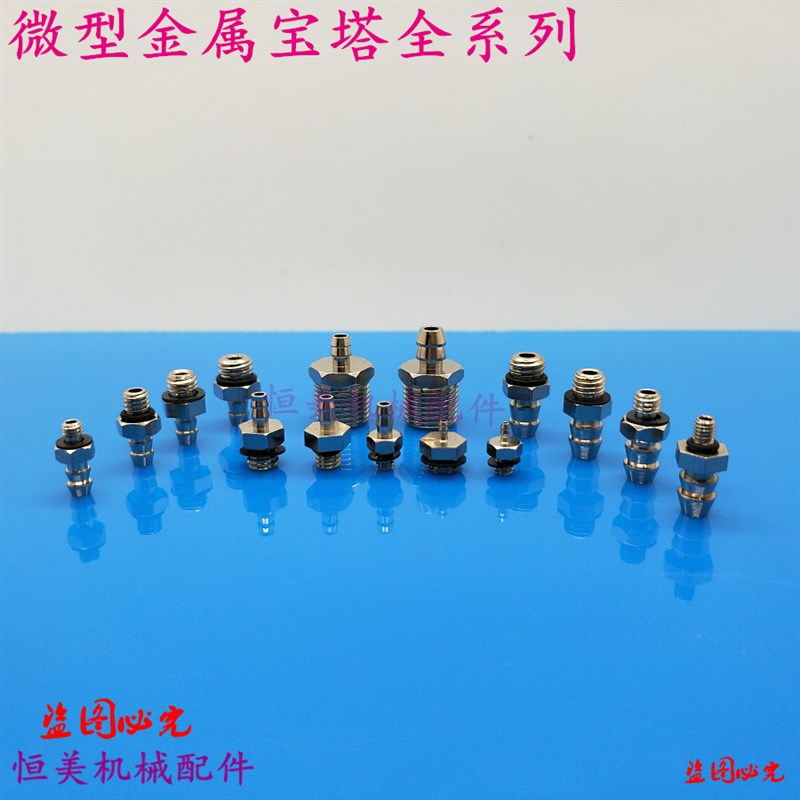 金属宝塔接头 PC2/3/4/6-M3/M4/M5/M6/01 PC4-M5 4-M4 6-M6 4-01