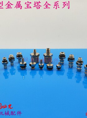 金属宝塔接头 PC2/3/4/6-M3/M4/M5/M6/01 PC4-M5 4-M4 6-M6 4-01