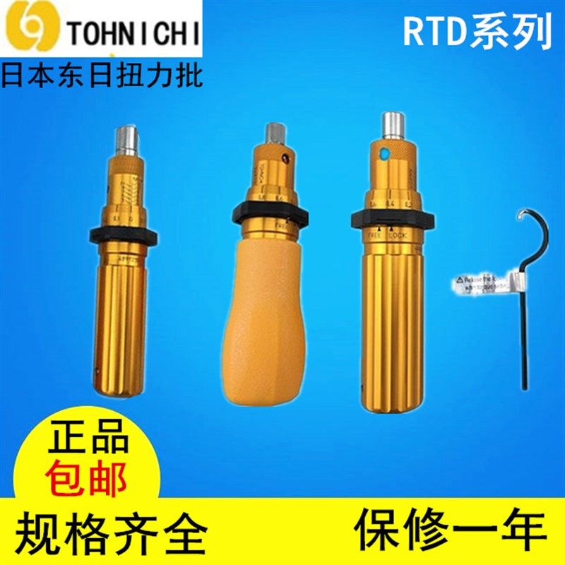 日本东日TOHNICHI扭力螺丝刀1.5 3 6 12 26 50RTD扭力批计扳手