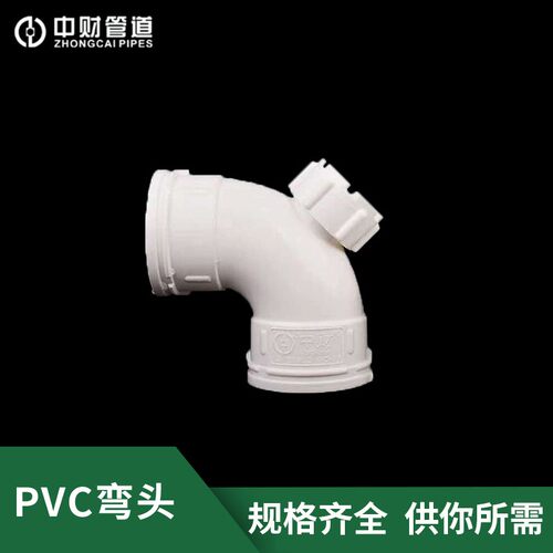 PVC-U中财胶粘45 90度带检门弯 50 75 110 160塑料弯头排水管配件
