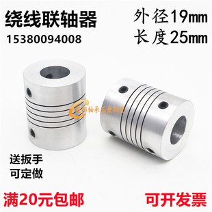 铝合金弹性步进电机绕线联轴器伺服编码器D19L25内孔2-10mm
