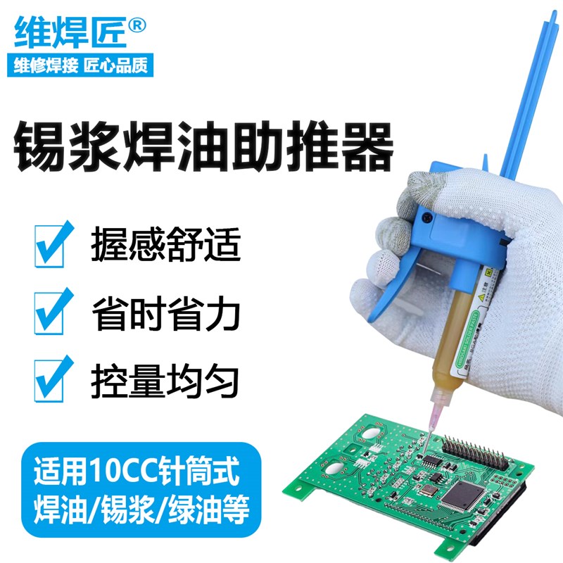 手动助推器10CC针筒针管结构省力注射器焊油绿油焊锡膏通用打胶枪