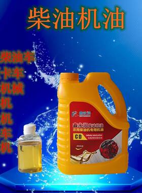 正品单缸柴油机手扶拖拉机油小型耕耘机油通用柴油机油CD农柴机油