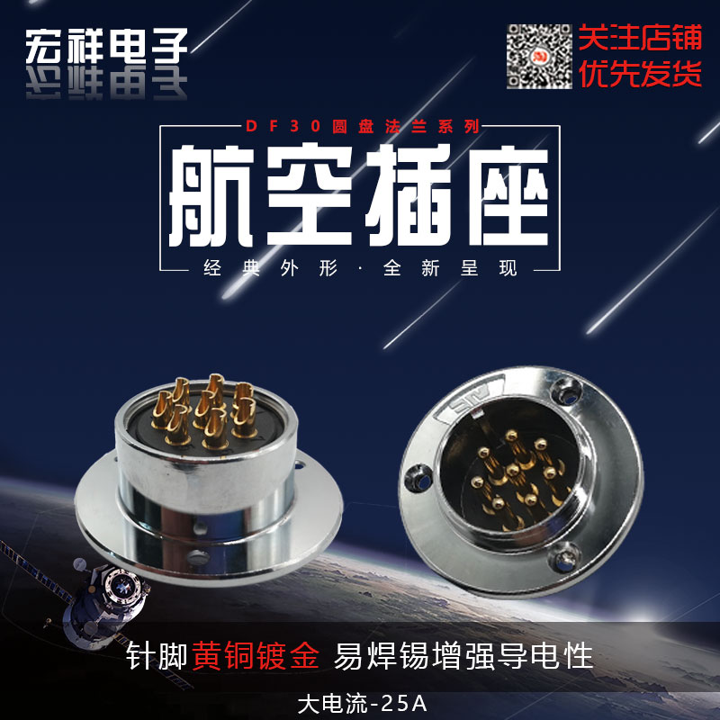 DF30-2/3/4/5/6/7/8/10/14芯AE圆盘法兰航空插座GX30电缆公母插头
