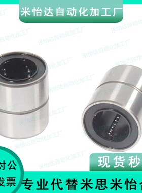 LMD01直线轴承11/12-21/31-D6/D8/D10/D12/D16/D20/D25/LMK/LMUT
