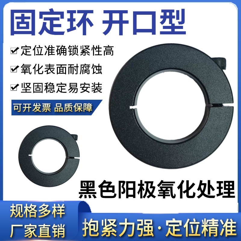 开口型固定环轴承抱紧环限位环轴用加紧定位器SCSAB铝合金氧化黑1