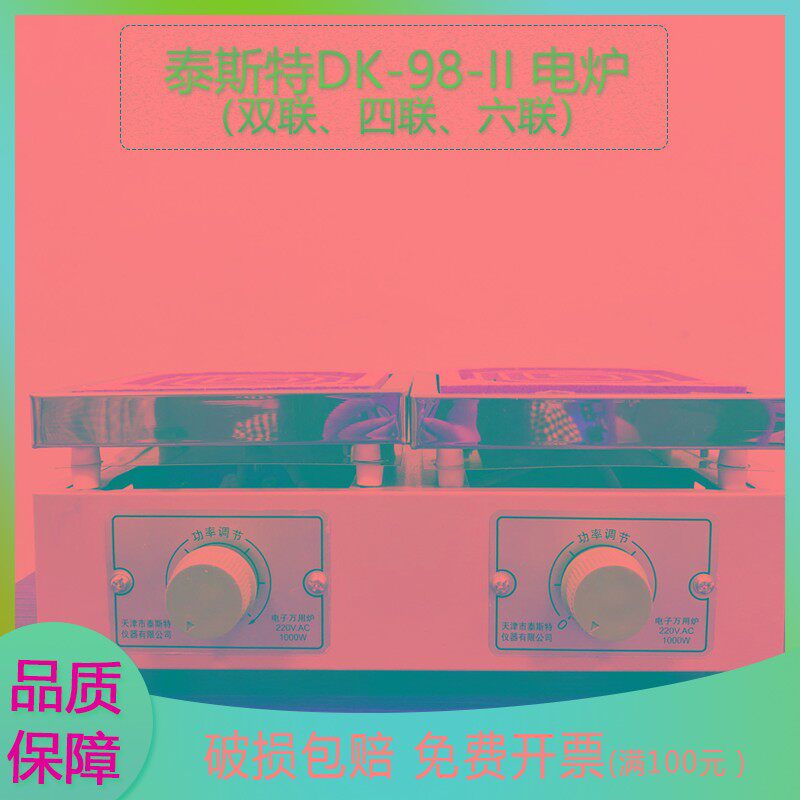 泰斯特DK-98-II 二联 双联 四联 六联 电子调温万用电阻炉 家用炉