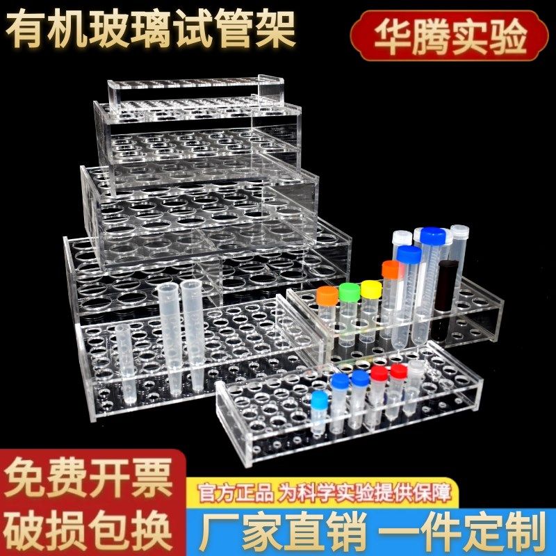 有机玻璃离心管架试管架样品瓶架 亚克力1.5 5 10 50ml 96孔100孔