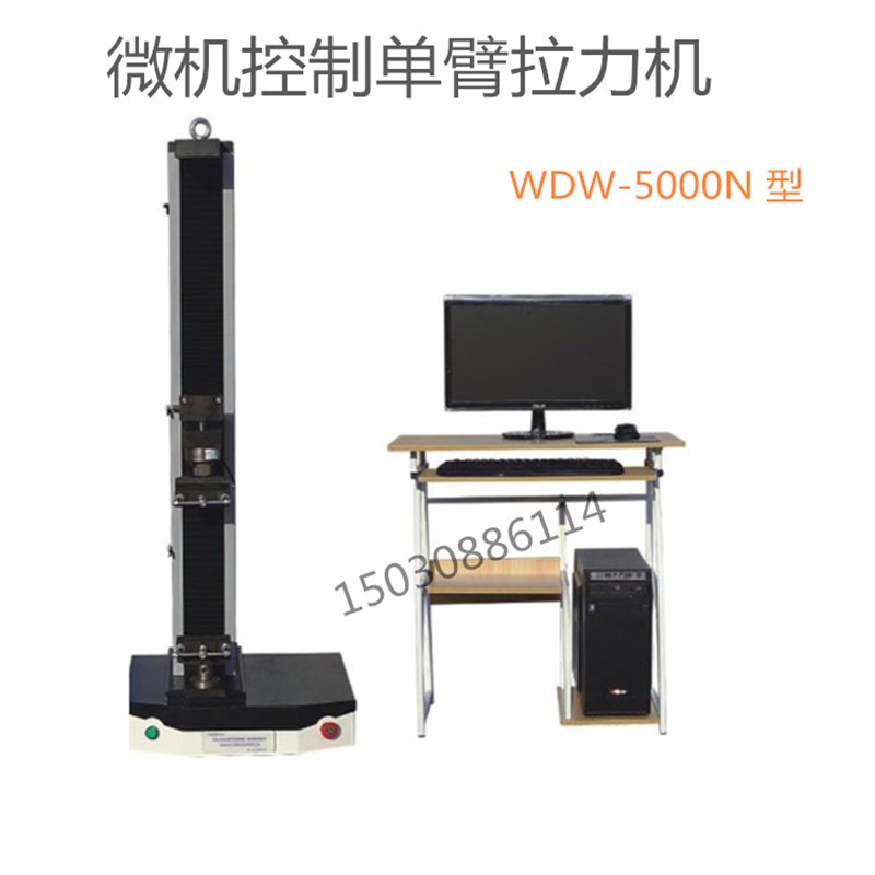 5KN微机控制单臂拉力试验机 实验室优质电子拉伸检测卷材粘结力用